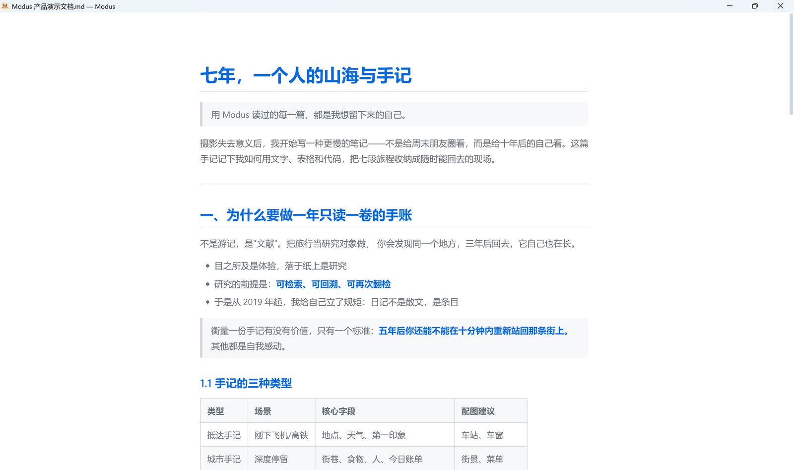 Modus 沉浸阅读,只剩内容